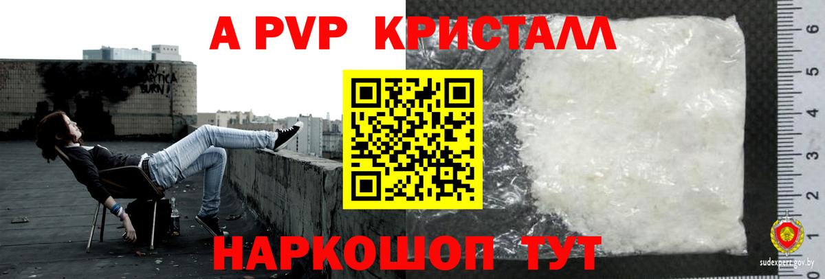 APVP Crystall  Вход с VPN  Alfa_PVP СК КРИС  APVP кристаллы  A PVP  Сланцы 