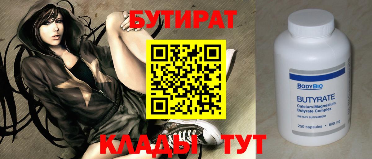 БУТИРАТ 99% Сланцы