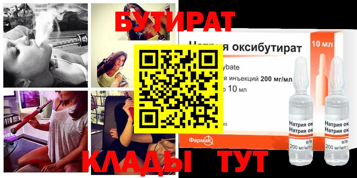 Сланцы  Бутират  Вход с VPN  Бутират буратино 