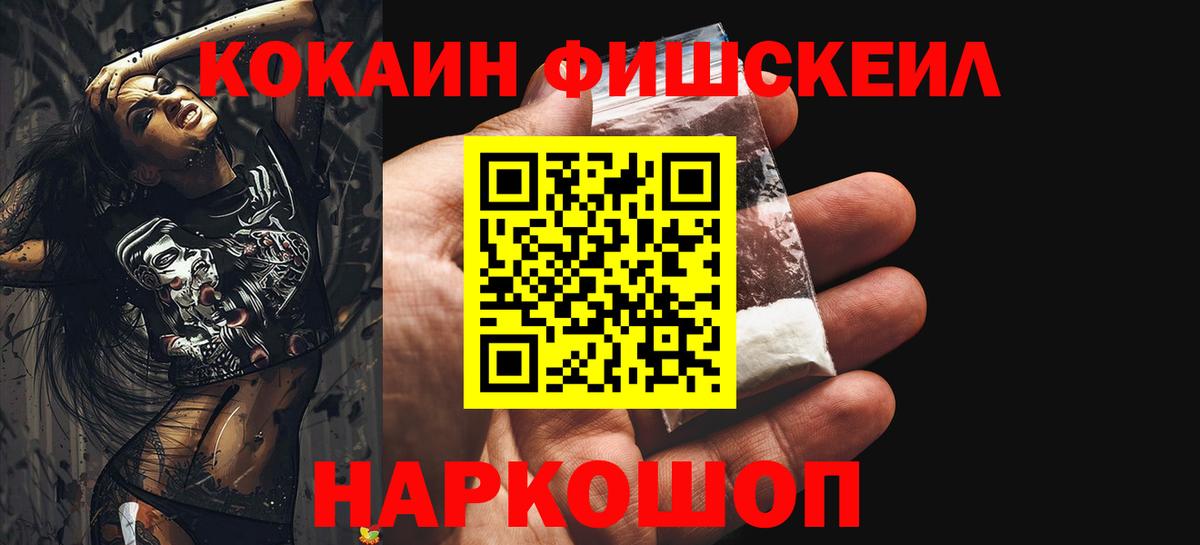 Сланцы  Cocaine Columbia  цены наркотик  Вход с VPN  КОКАИН FishScale 