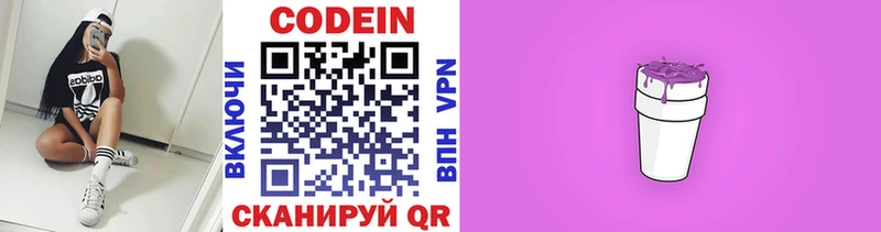 продажа наркотиков  Сланцы  Кодеиновый сироп Lean напиток Lean (лин) 