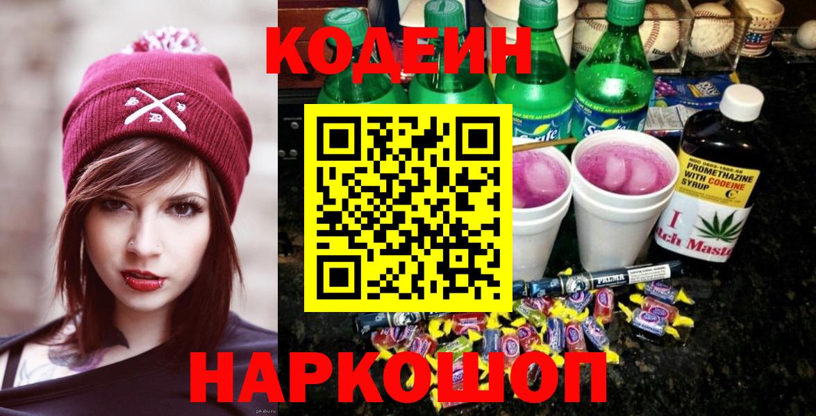 хочу   Кодеин Purple Drank  Вход с VPN  Сланцы 