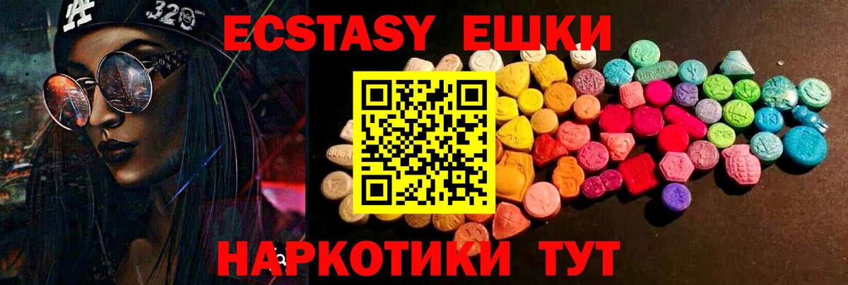 что такое наркотик  Экстази  Ecstasy 280 MDMA  Вход с VPN  ЭКСТАЗИ VHQ  Сланцы 