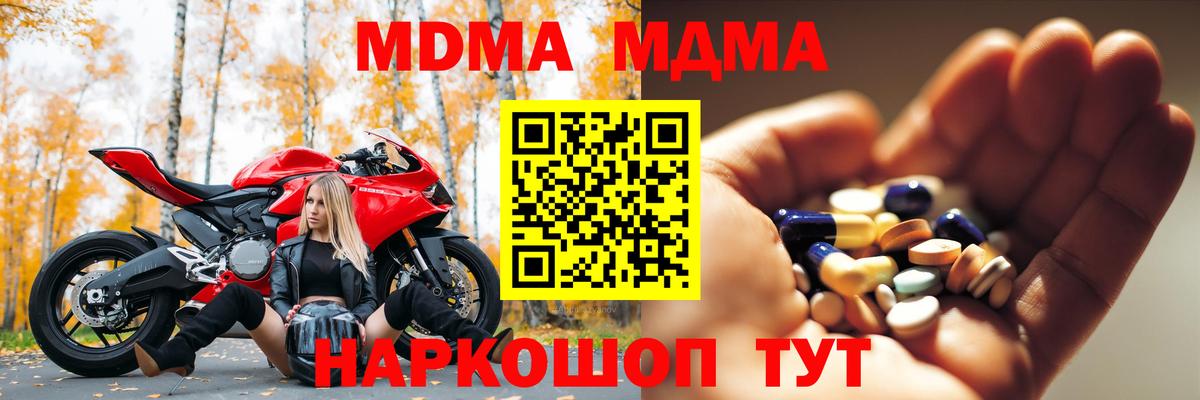 МДМА Molly Сланцы